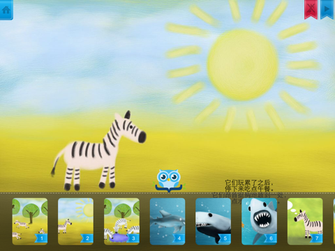 斑马的故事 - 享受学习阅读给您带来的快乐！ screenshot 3