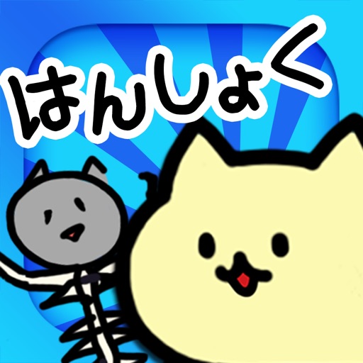 KittyBurst　にゃんこ大繁殖 iOS App