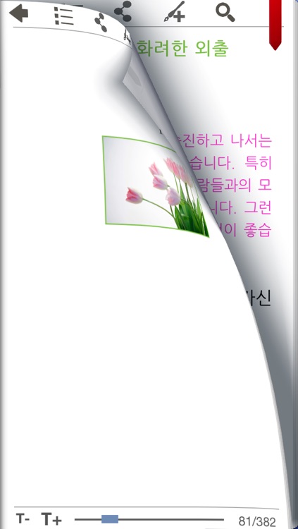 스승 제 3 권 여성은 아름다워