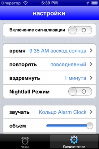 Sunrise-Sunset Alarm Clock screenshot 3