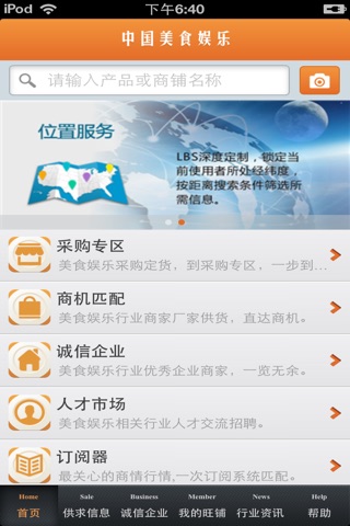 中国美食娱乐平台 screenshot 3