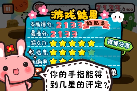 激情打蛋蛋 screenshot 3