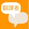 Translator 4 - More than a dictionary - Translator