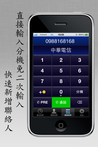 電話 LV (計時/群組/分享) screenshot 4