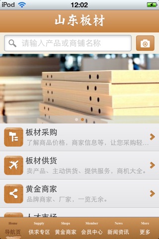山东板材平台 screenshot 3