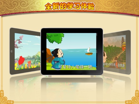 100 Tang Dynasty Chinese Poems for Children (2) VB screenshot 3