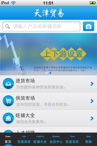 天津贸易平台 screenshot 3
