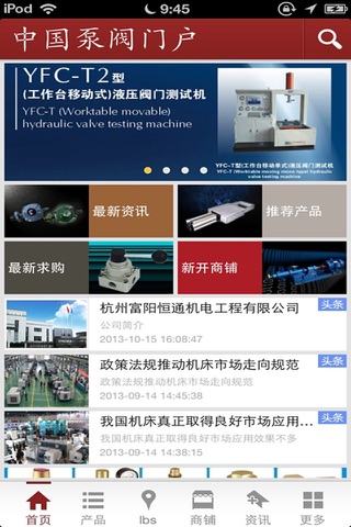 中国泵阀门户 screenshot 2