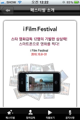 i Film Festival screenshot 2
