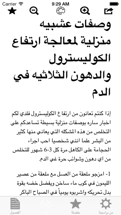 علمني الطب البديل