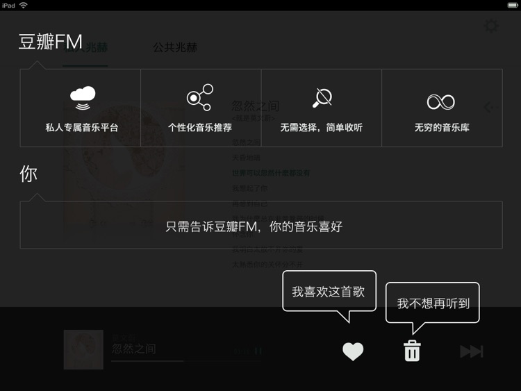 豆瓣FM for iPad