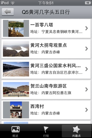 Q5秋季路书 screenshot 4