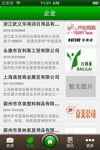 中国清洁门户 screenshot 3