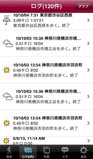 散歩計GPS screenshot1