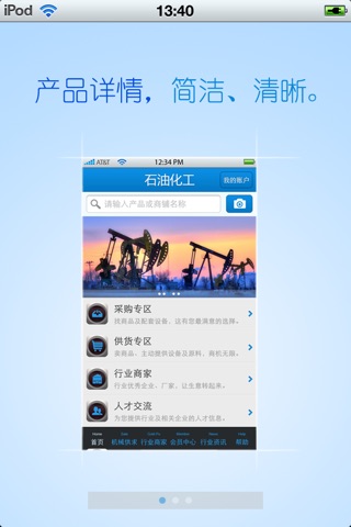 山东石油化工平台 screenshot 2