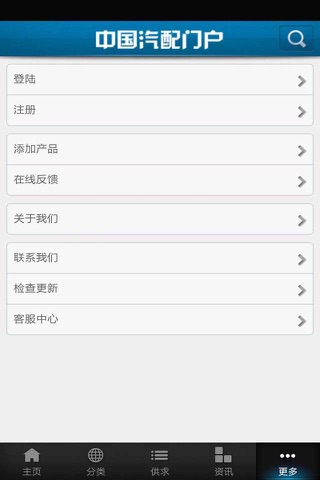中国汽配门户 screenshot 4