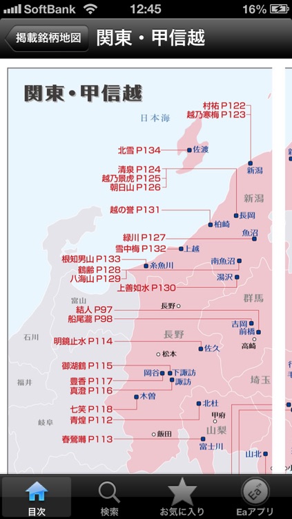 日本酒手帳