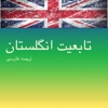 British Citizenship Persian