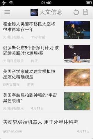 天文简报 screenshot 2