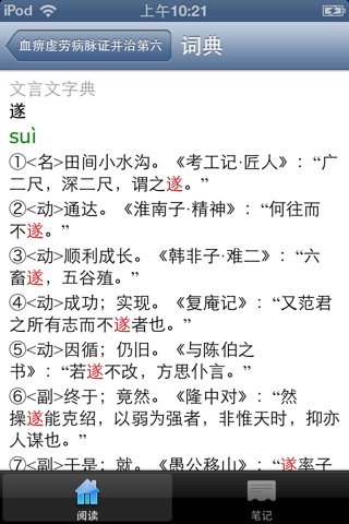 金匮要略【有声典籍 文白对照】 screenshot 4