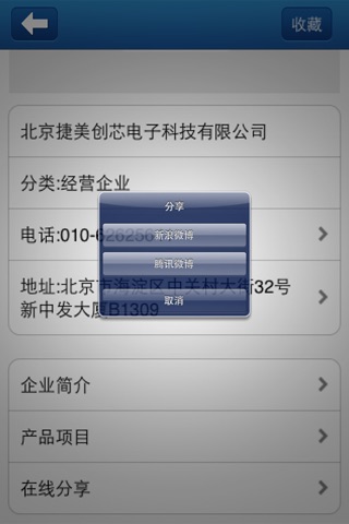 中国电子产品客户端 screenshot 4