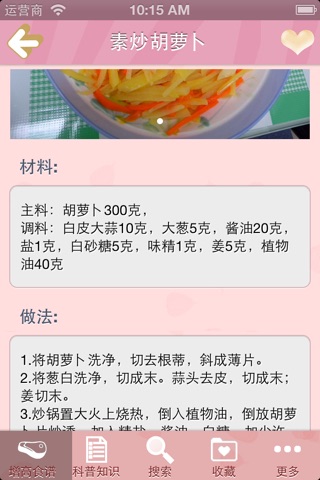 儿童补钙增高食谱 screenshot 2