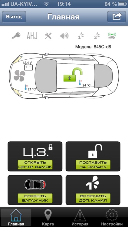 Centurion GSM car alarm system