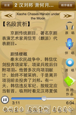 京剧听唱-名家名段118首,Peking Opera Collection screenshot 3