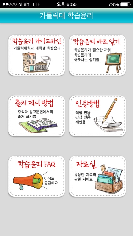 가톨릭대 학습윤리