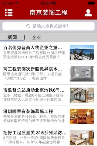 南京装饰工程 screenshot 3