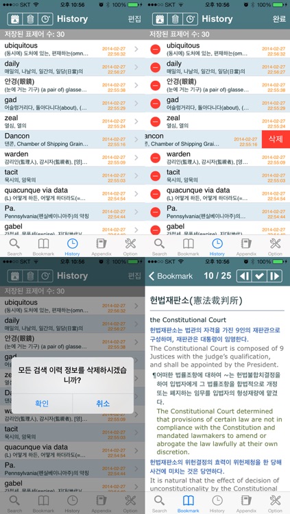 법률 영한영 사전 (Dictionary of Law) screenshot-3