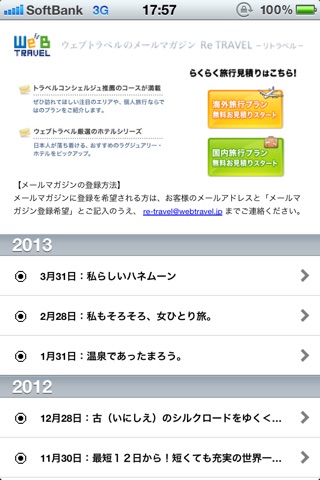 Web TRAVEL アプリマガジン screenshot 2