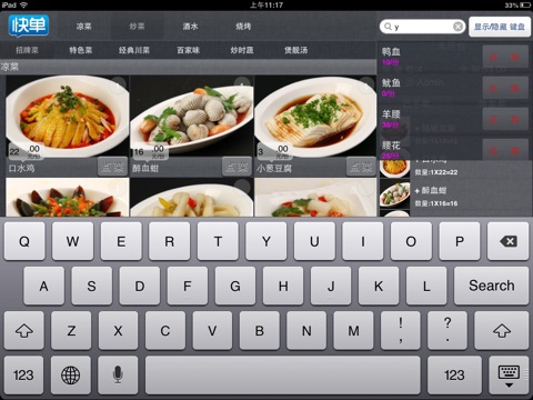 快单点菜HD screenshot 3