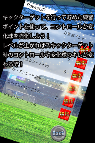 トップフリーキッカー～キックターゲットで世界のスターサッカー選手育成アプリ～ screenshot 3