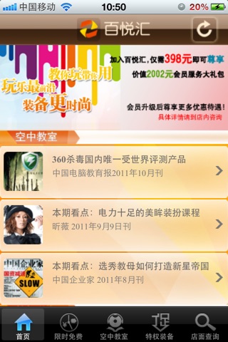 百悦汇 screenshot 4