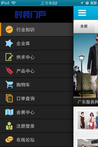 时装门户 screenshot 2