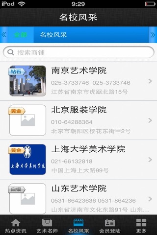 中国艺术教育网（官方版） screenshot 3
