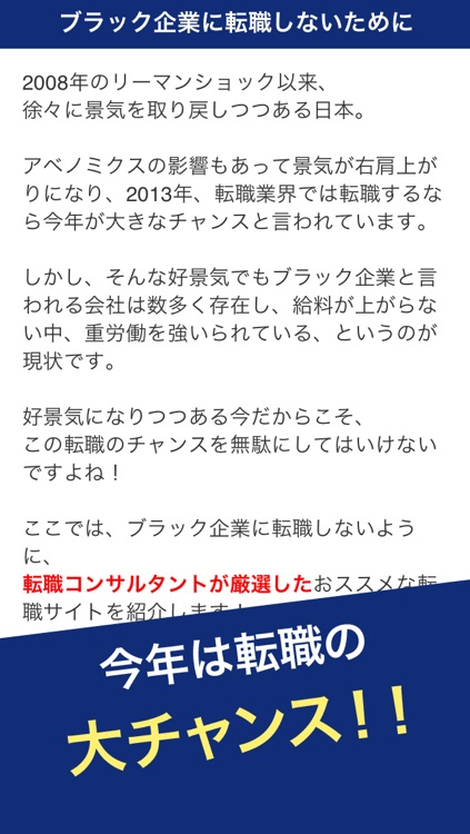 あなたは転職しなくて大丈夫！？ 勤務先ブラック企業診断