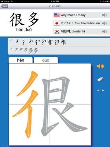 easy chinese writing - 쉬운 한자 쓰기 - 中国語 screenshot 4