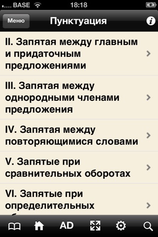 ОрфоПункт — Правила русского языка, орфографии и пунктуации с орфографическим словарем и ЕГЭ screenshot 2