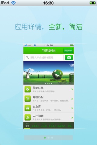山东节能环保平台 screenshot 2