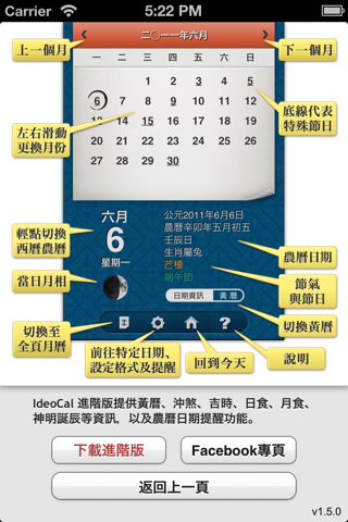 IdeoCal 農曆萬年曆免費版 screenshot 4