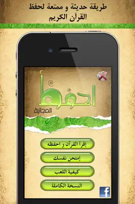 Game screenshot احفظ القرآن المجانية apk