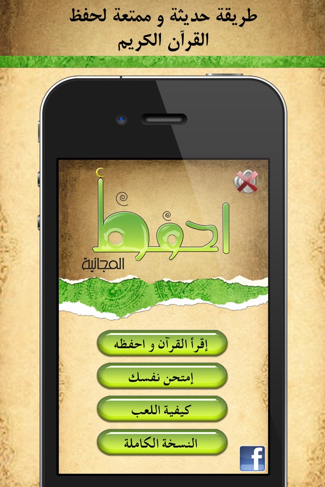 احفظ القرآن المجانية screenshot 2