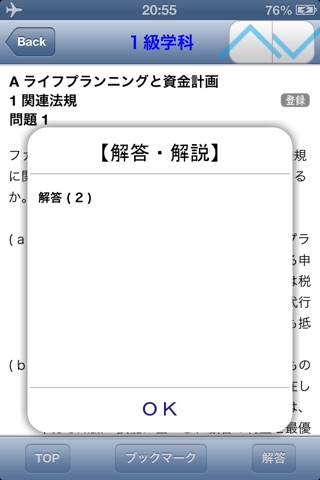 ＦＰ１級学科 screenshot 4