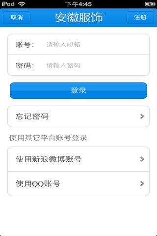 安徽服饰平台 screenshot 4
