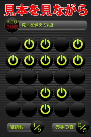 【ゲームで脳を育てる!!】育脳!スイッチ screenshot 2