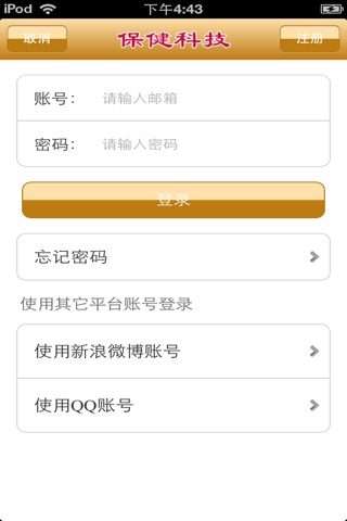 中国保健科技平台 screenshot 3
