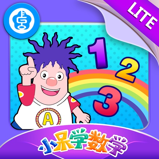 Benny Learns Math - Lite - learn 1 to 20 with balloon games and a aquarium game - 黄金教育 icon