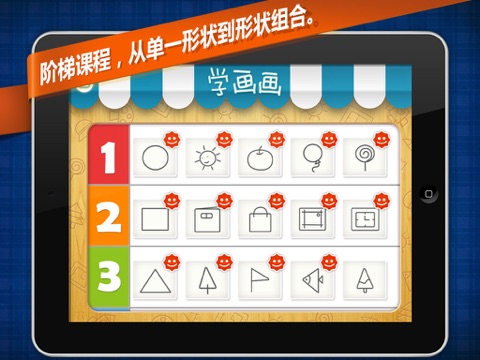 叫叫学画画基础篇-幼儿绘画游戏-Tinmanarts screenshot 4